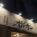 용산막창
