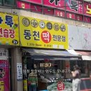 동천떡집 - 남해군 봉화로 9 | 동천떡집