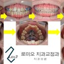 로미오치과교정과치과의원 이미지