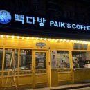 빽다방대구진천역점