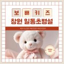 일동초병설유치원 이미지