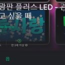 전광판 티스토리