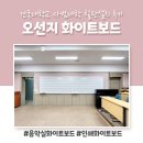 건국대학교 오선지 화이트보드 설치 후기 (+음악실 칠판)