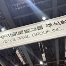 알제이글로벌그룹 주식회사