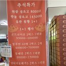 안양왕약국 | 추석 맞이 안양왕약국 행사, 알뜰 쇼핑했어요~