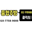 동일종합주방