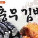 이순신통영김밥
