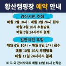 황산공원 캠핑장 3번 이미지