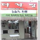 다락방과메기 이미지