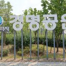 빈정내사거리경명공원 이미지