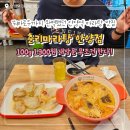 안양역 1번출구 | 안양역 마라탕 맛집 ‘춘리마라탕’ 솔직 후기｜꿔바로우와 국물까지 완뚝!