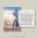 흔들리며 피는 꽃 | 목숨을 건 약속, 비극적 운명에 맞서다 - 연극 <흔들리며 피는 꽃>