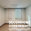 이마트24 진주금산이편한점 | 데코인홈 진주 커튼 금산 아이파크 아파트 무드있게 연출했어요