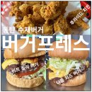 치킨커플 | 동탄 수제버거 버거프레스 커플버거&치킨 세트 후기