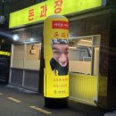 시장삼겹살 | 덕풍시장 고추장삼겹살 맛집 돈과장 후기