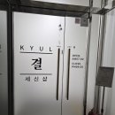 세신샵 결 이미지