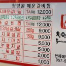 청양골매운갈비찜 이미지