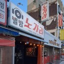 별밤호프 이미지