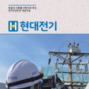 현대전기안전관리 이미지