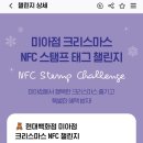 미션#1미아점 | 현대백화점 미아점 cafeH 말차라떼 이용후기&amp; 크리스마스 NFC태크 챌린지 참여
