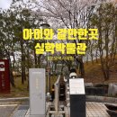 다산어린이공원 | 다산정약용유적지 실학박물관 후기ㅣ아이와 가볼만한 곳 체험·영상까지 완벽한 초등역사체험