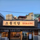 지후식당 이미지