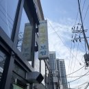 훼미리 | 내돈내산 성수 훼미리 손칼국수 보쌈 웨이팅 후기