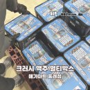 시네마트 멀티편의점 | 크러시 맥주 357ML 멀티박스 메가마트 동래점 방문 구매 후기