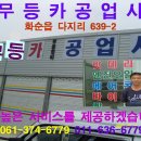 무등부분정비공업사 이미지