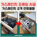 인텍바이오 | 수원 가스레인지 교체 타공 사이즈 안맞을때 상판 보강 프레임 시공
