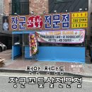 천안 장군꼬들살전문점 천안청당동본점 꼬들살김치찌개 &lt;내돈내산 솔직후기&gt;