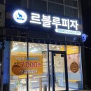 르블루 피자 | [고양/화정] 토핑가득 가성비 맛집 르블루피자 후기! 베이컨 포테이토 피자 추천!