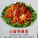 신원해물찜 이미지