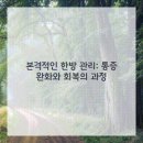 깊은숲한의원 네이버블로그