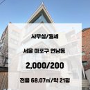 홍대사무실상가부동산중개 | 통창이 인상적인 20평대 홍대사무실상가 모두 가능한 멀티형 매물