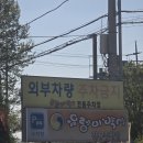 우렁이박사 | 당진 우렁쌈밥 맛집 우렁이박사｜재방문 후기