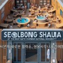설봉사우나 이미지
