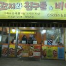 꼬지와 친구들 이미지