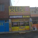 서산출장밧데리 이미지