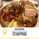 태선족발 - 천안시 서북구 두정고7길 10 | 태선족발