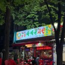 중동숯불바베큐 | 부천 신중동 나만 몰랐던 맛집 닭이맛 숯불바베큐 중동점 후기