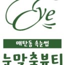 눈눈뷰티 - 안성시 | 눈눈뷰티