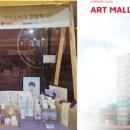 아트몰링 부산점 이미지