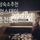 춘천유정펜션 | 춘천 펜션 추천 김유정역 옆 감성 독채숙소 유정스테이