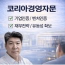 라파 코리아 | 이노비즈·메인비즈 기업인증과 인솔라파 맞춤깔창 상생협업 비즈니스 모델