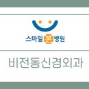 스마일신경외과 이미지