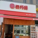 춘천 돈까스 맛집 돈카미 바삭한 수제돈까스 후기