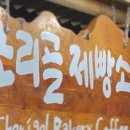 시골제빵소