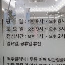 인천중앙한의원 이미지
