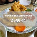 CU성북점 | [한성대입구/성북동] 레트로 감성의 45년 전통 "옛날 중국집"